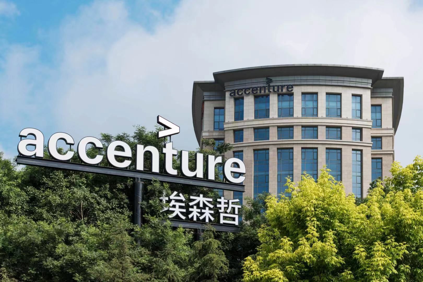 埃森哲咨询赋能，推动企业数字化转型，塑造未来商业格局,随着科技的迅猛进步，企业数字化变革已成为不可逆转的趋势，在这一进程中，埃森哲技术咨询凭借其深厚的行业洞察、卓越的专业技能和创新的服务模式，为企业量身定制全方位的数字化转型策略，助力企业实现业务的稳健增长和竞争力的持续提升。,埃森哲技术咨询,技术咨询,提供技术咨询,第1张