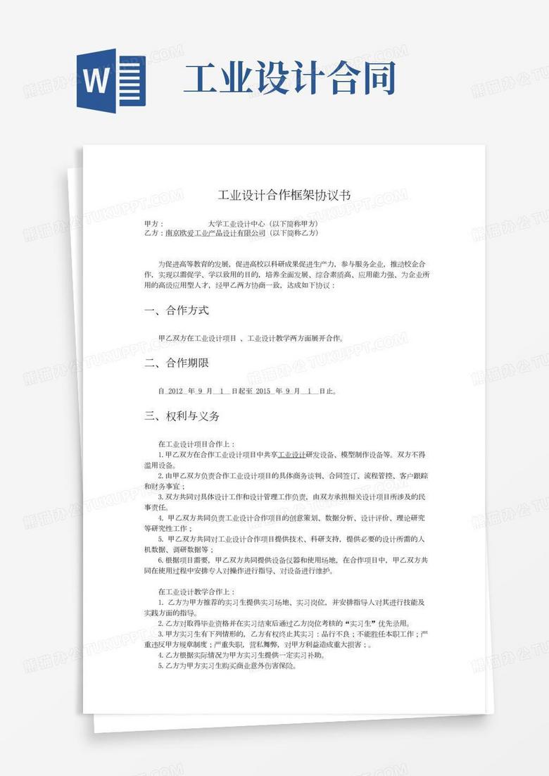 构建合作共赢桥梁，设计技术咨询协议签署,设计技术咨询协议,技术咨询,技术咨询费,技术咨询协议,第1张