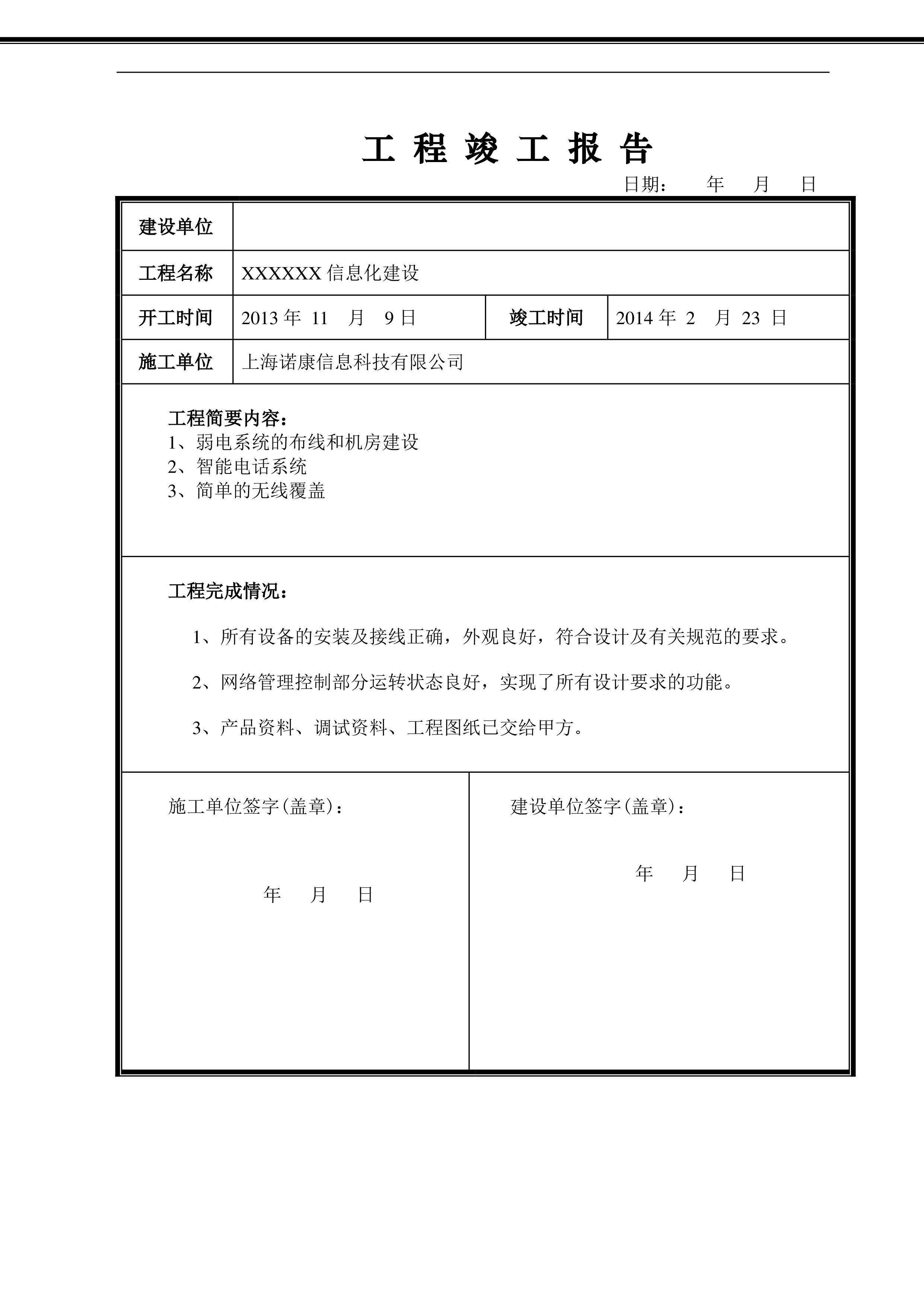 建筑工程竣工验收技术咨询的应用价值及实施策略,竣工验收技术咨询,技术咨询,技术咨询是指,第1张