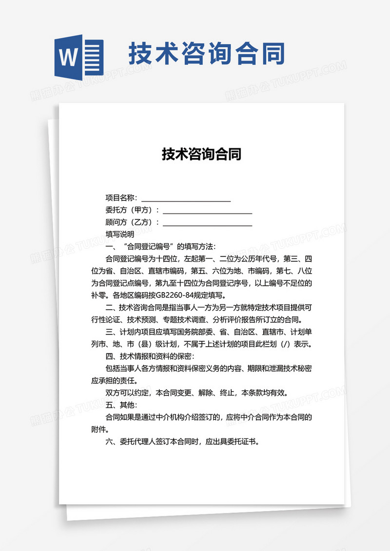 技术咨询服务合同签订关键要点与风险控制指南,随着科技的飞速发展和市场竞争的日益激烈，企业对技术服务的需求呈现出显著增长的趋势，为了保障技术服务的质量与成效，签订一份规范的技术咨询服务合同显得尤为关键，本文将深入探讨签订技术咨询服务合同的关键要素以及风险防范措施。,签订技术咨询服务合同,技术咨询,技术咨询服务,提供技术咨询,第1张
