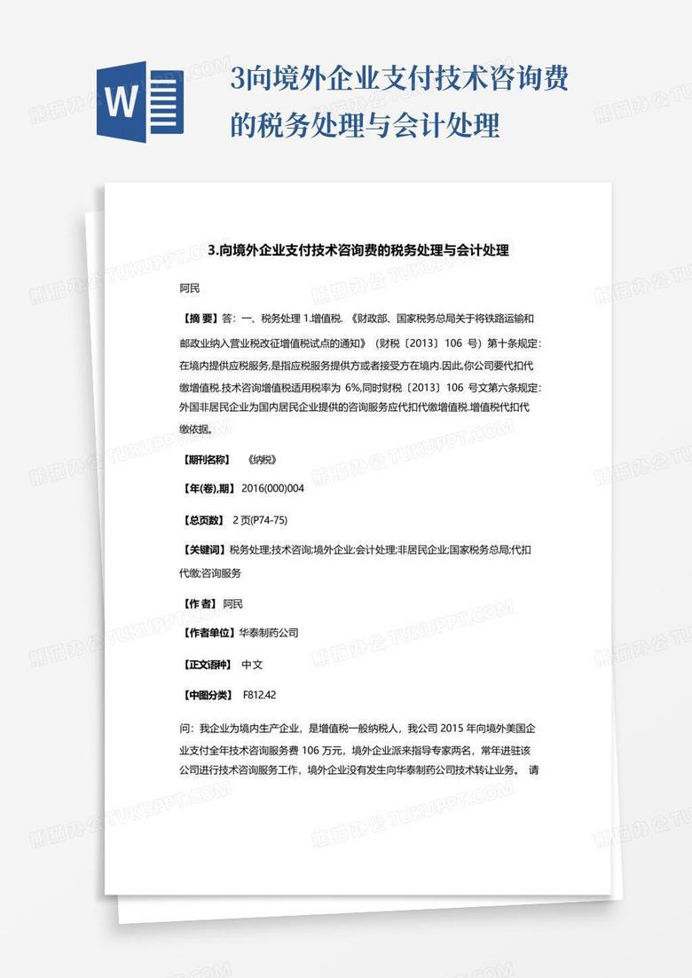 企业转型升级，智慧选择，支付技术咨询费解锁发展新引擎,支付技术咨询费,技术咨询,技术咨询费,第1张