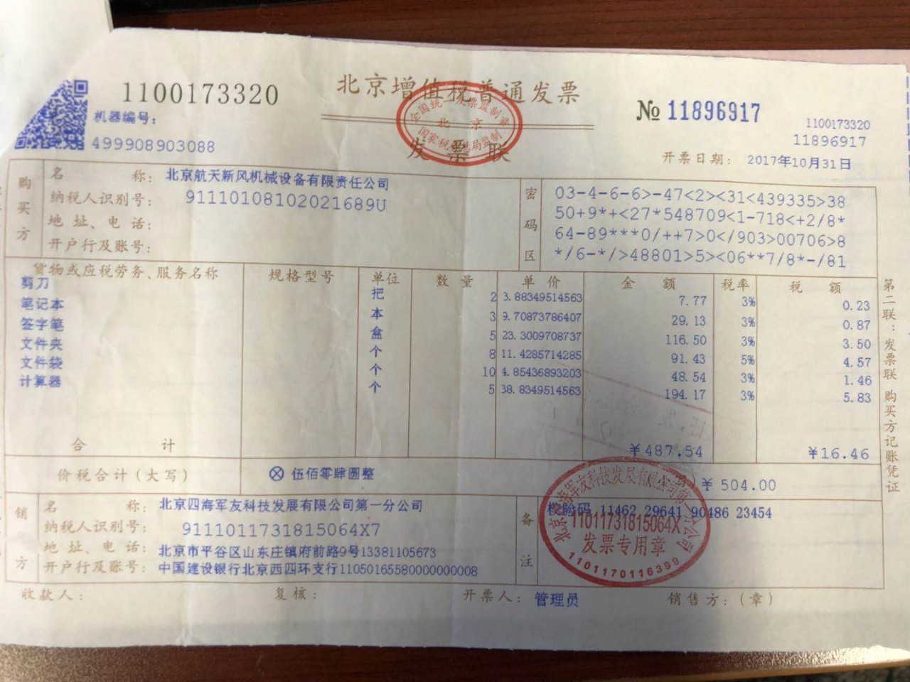 技术咨询费解析与开具指南及关键注意事项,技术咨询费发票,技术咨询,技术咨询服务,技术咨询合同,第1张