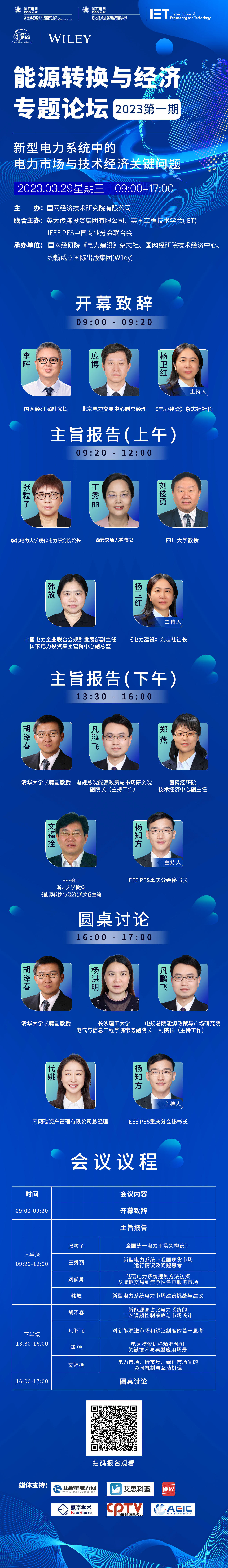 电力技术咨询，把握机遇，共迎挑战,电力技术咨询前景,技术咨询,电力技术咨询,第1张