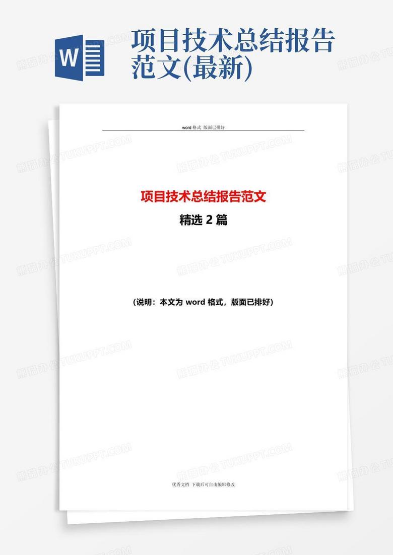 技术咨询项目总结，回顾历程，展望未来,项目目标图,技术咨询项目总结报告,技术咨询,技术咨询服务,技术咨询方案,第1张