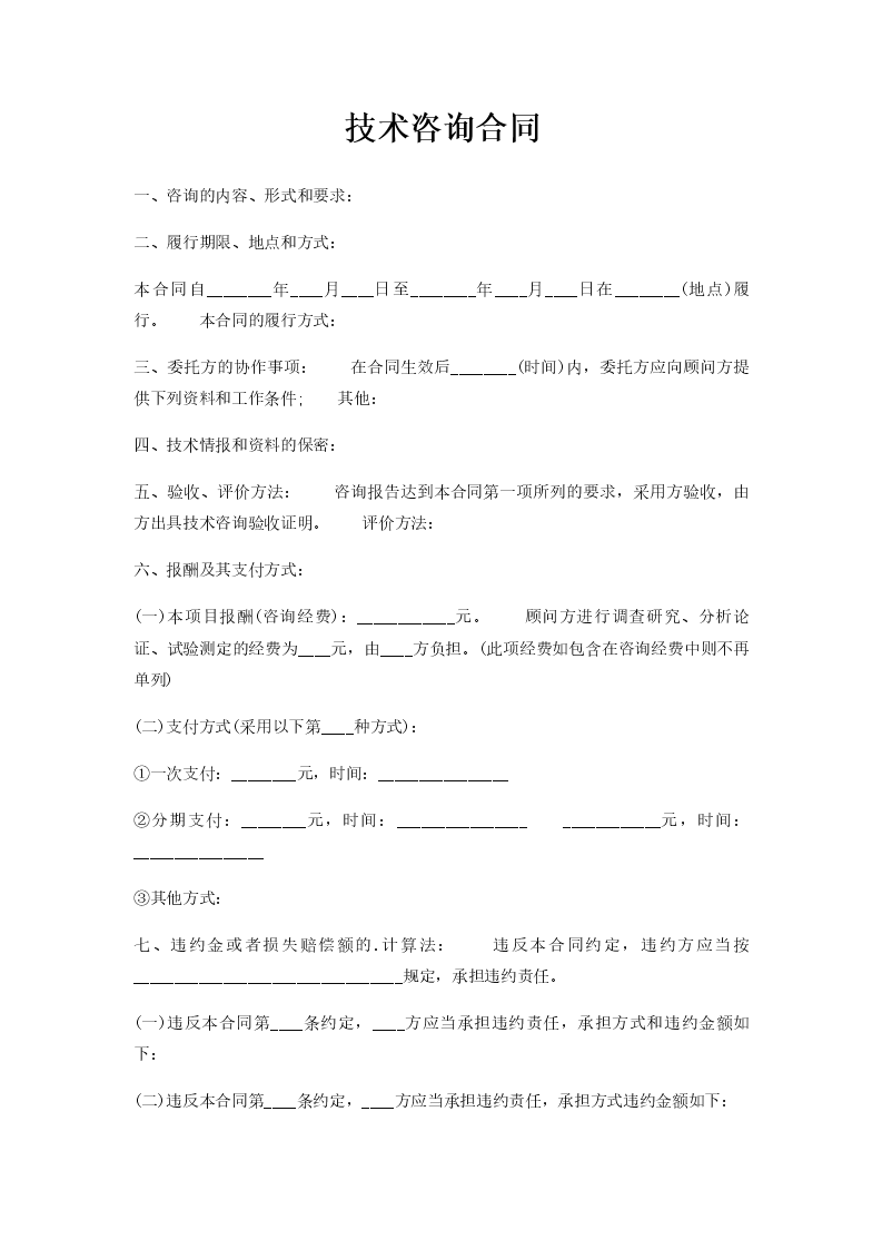 解析技术咨询合同核心要素与关键特征,技术咨询合同以下特征,技术咨询,技术咨询服务,技术咨询合同,第1张