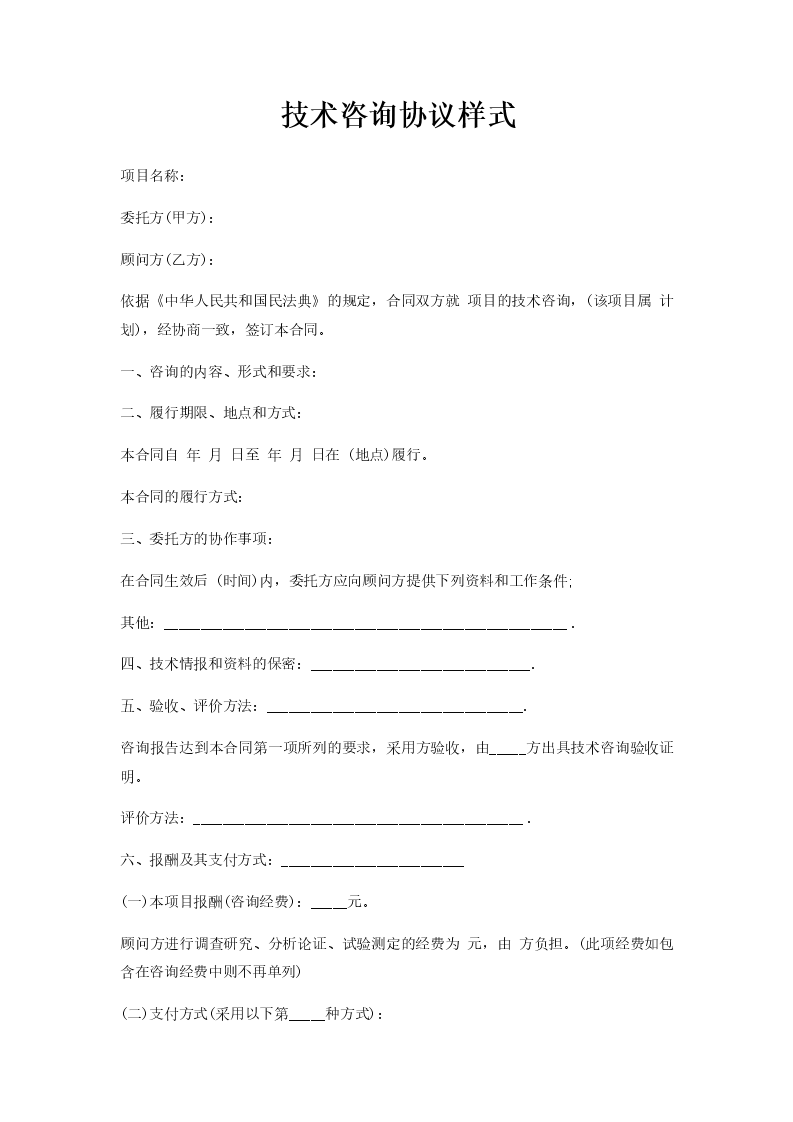 技术咨询合同样本解析与撰写指南,技术咨询合同样本,技术咨询,技术咨询服务,技术咨询合同,第1张