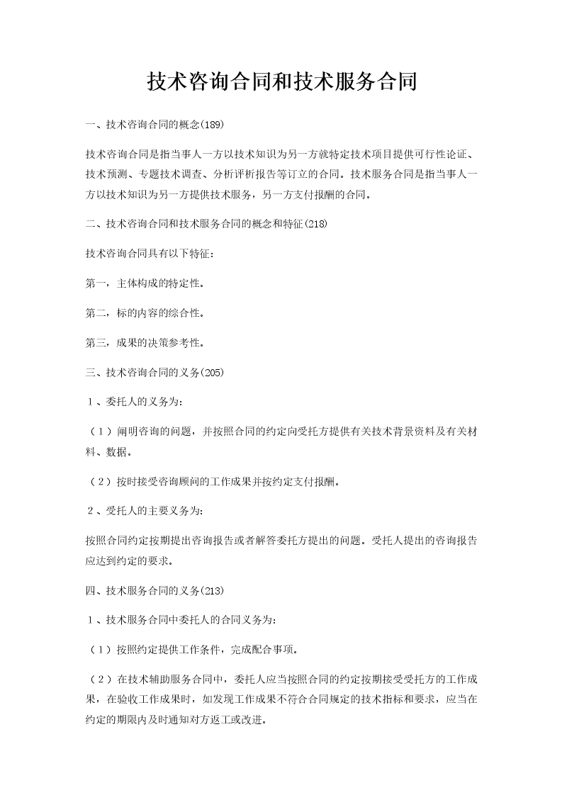 揭秘技术咨询合同报价，关键要素与高效策略,技术咨询合同报价,技术咨询,技术咨询合同,第1张