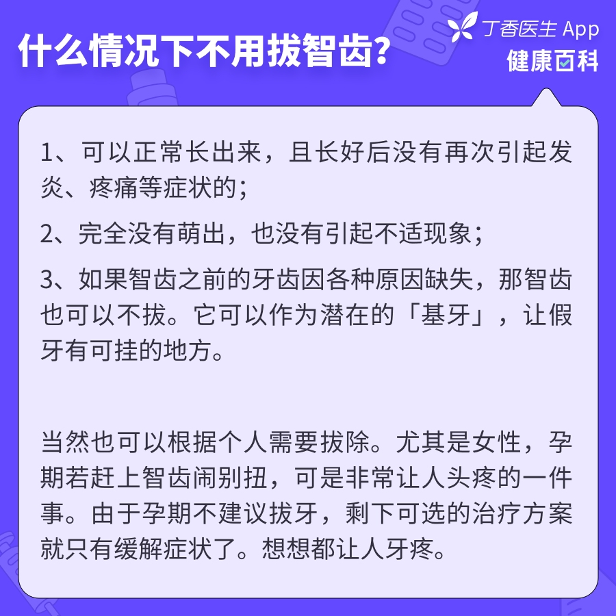 北京智齿技术咨询，专业解答口腔难题,智齿技术咨询北京,技术咨询,第1张